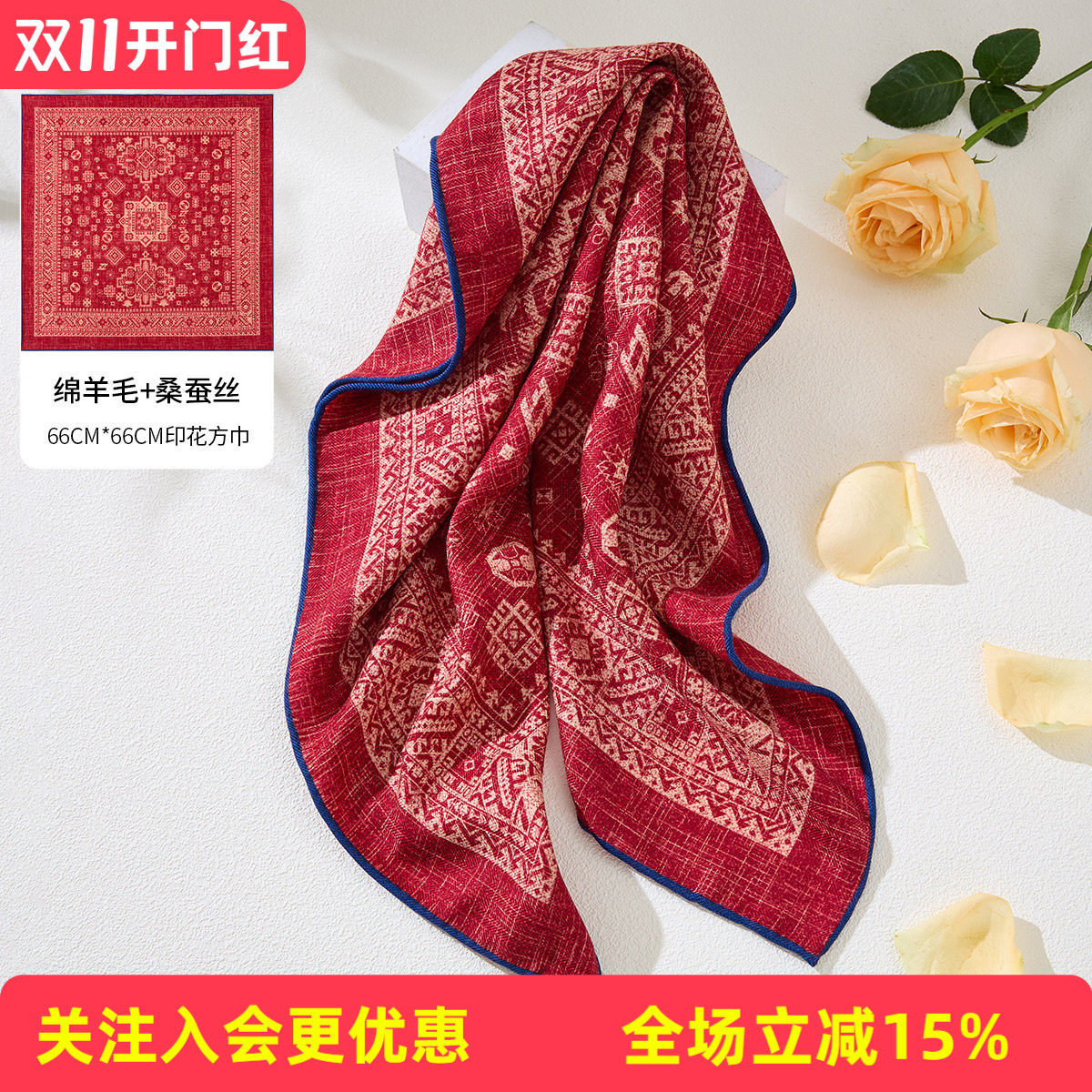 金菊【绵羊毛+桑蚕丝】红底几何女式丝巾复古民族风装饰方巾