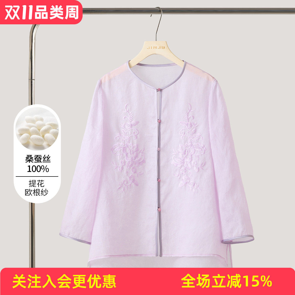 金菊提花欧根纱真丝100%桑蚕丝国风圆领纯色开衫上衣女式衬衫