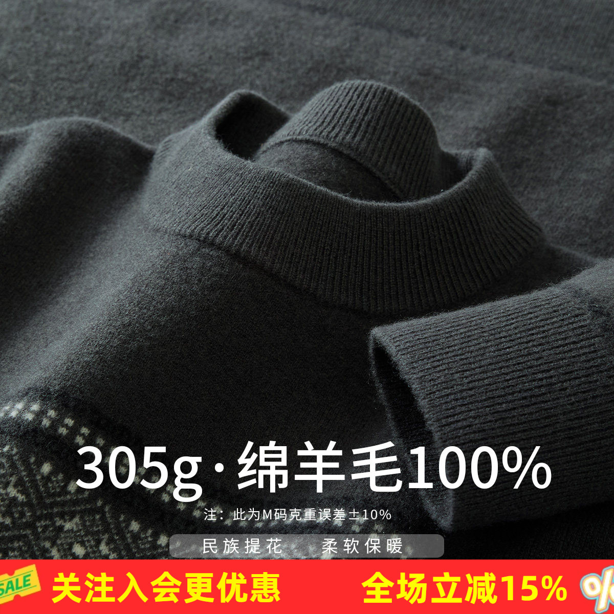 金菊【100%绵羊毛】26春秋新款男式羊毛衫民族提花复古时尚腔调