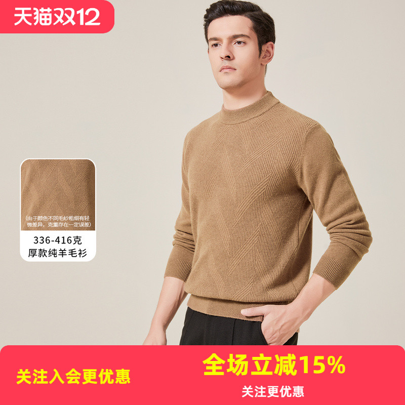 金菊【多色可选】经典时尚纯色羊毛衫男100%羊毛新款厚款冬季