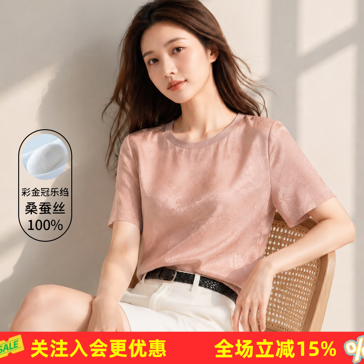 【彩金冠乐绉】26夏甜美纯色暗纹提花圆领女式T恤透气百搭上衣