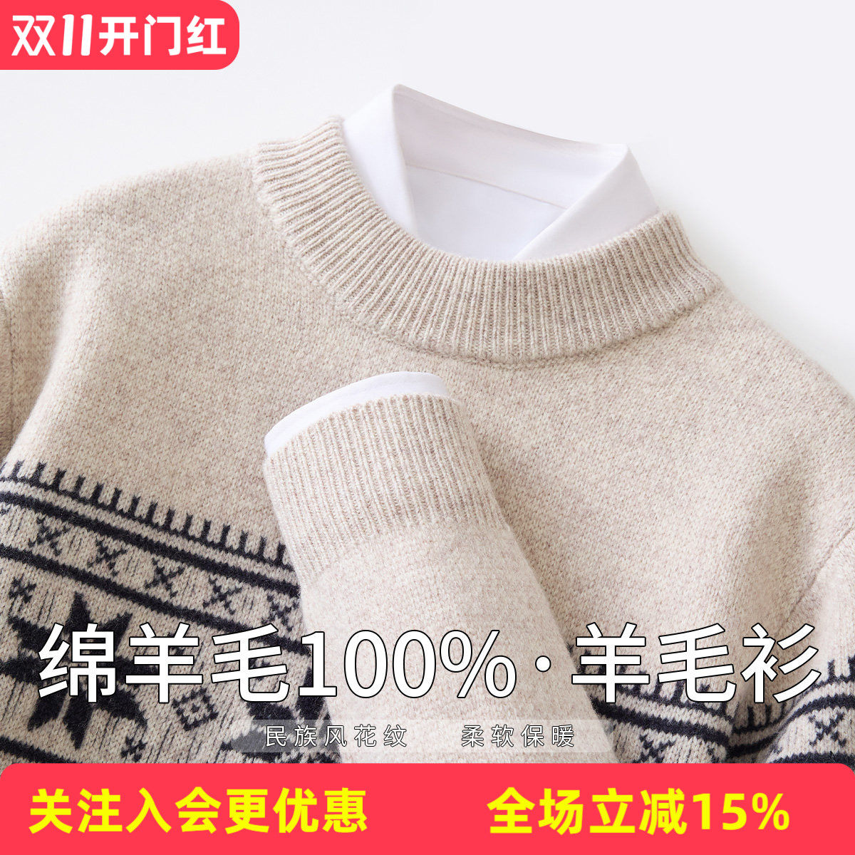 金菊【100%绵羊毛】26年新款宽松民族风花纹保暖保暖男式羊毛衫