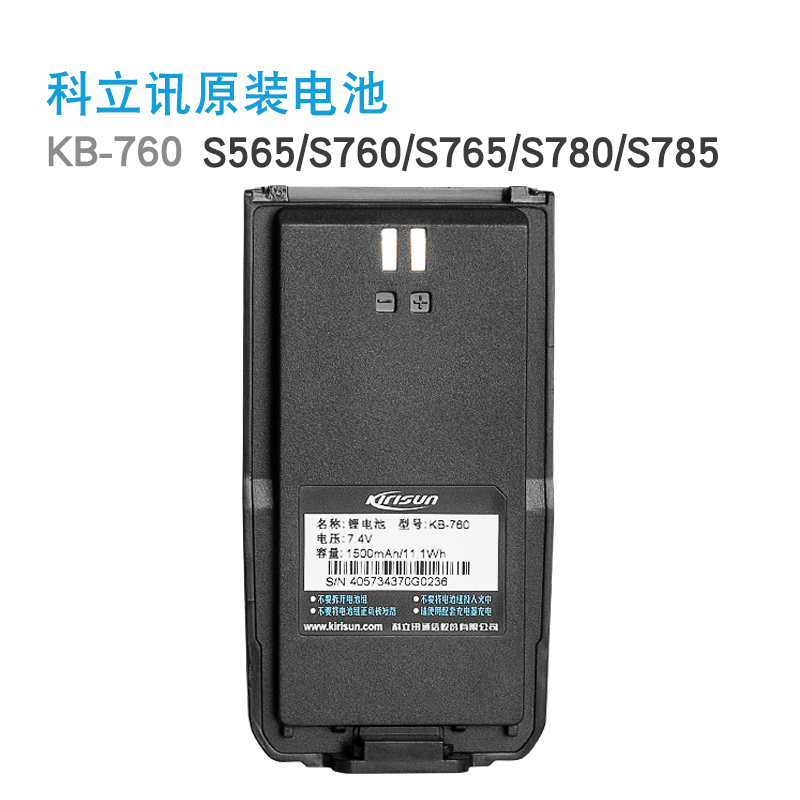 原装科立讯S565/S760/S765/S780/S785对讲机配件锂电池KB-760-封面