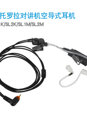 SL1K数字对讲机耳机SL2K SL1M SL2M耳麦空气导管耳挂