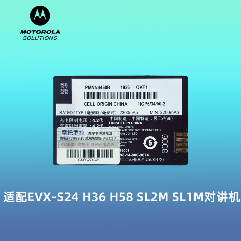 原装摩托罗拉PMNN4468电池S24/SL1M/SL2M /SL2K对讲机2300mAh