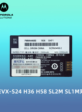 原装摩托罗拉PMNN4468电池S24/SL1M/SL2M /SL2K对讲机2300mAh