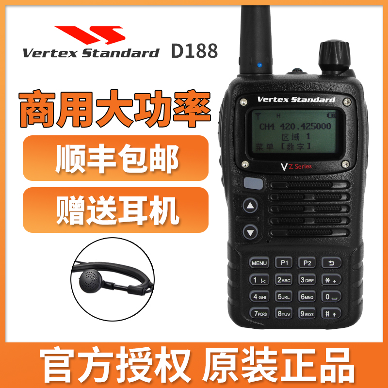 摩托罗拉威泰克斯VZ-D188数字户外对讲机大功率手持式手台可调频