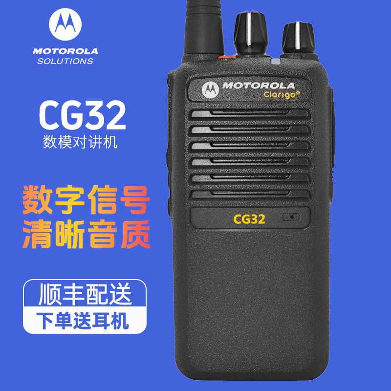 原装摩托罗拉数字商务对讲机CG32 民用大功率自驾游手台