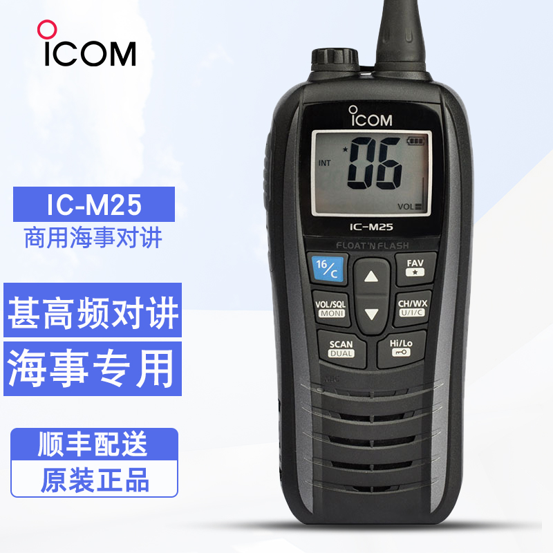 ICOM艾克幕ICM25对讲机海事船用甚高频浮漂对讲机防水IC-M37 生活电器 对讲机/儿童对讲机 原图主图