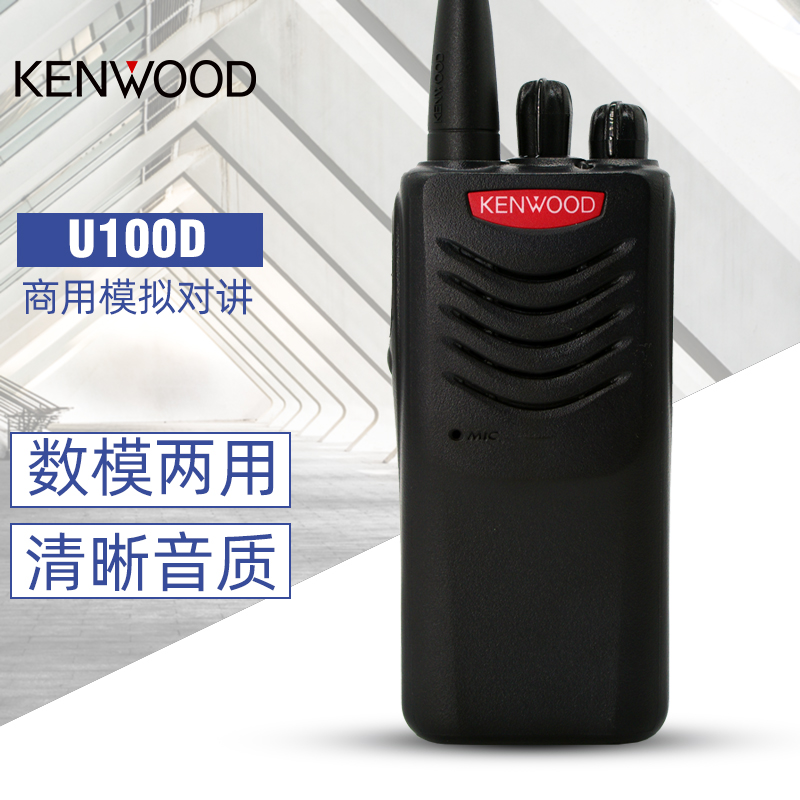 建伍tk-u100d数字dmr商用对讲机