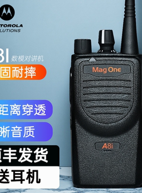 摩托罗拉对讲机A8i D131 D135民用数字对机讲专业对讲手台 1-80层
