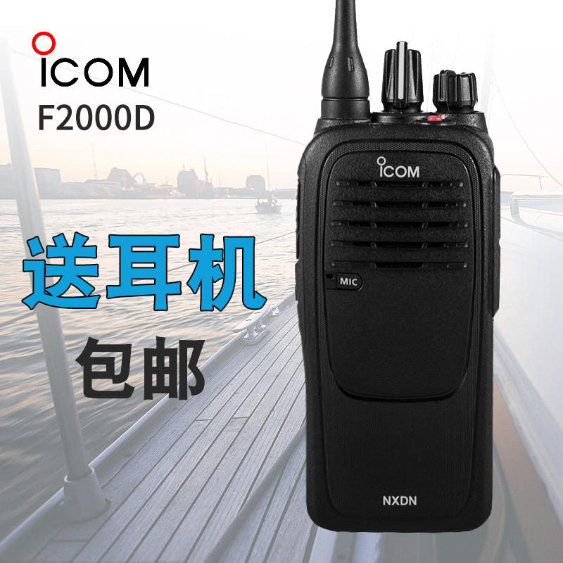 艾可慕(ICOM) IC-F2000D数字模拟兼容对讲机民用商用 手持对讲机 生活电器 对讲机/儿童对讲机 原图主图