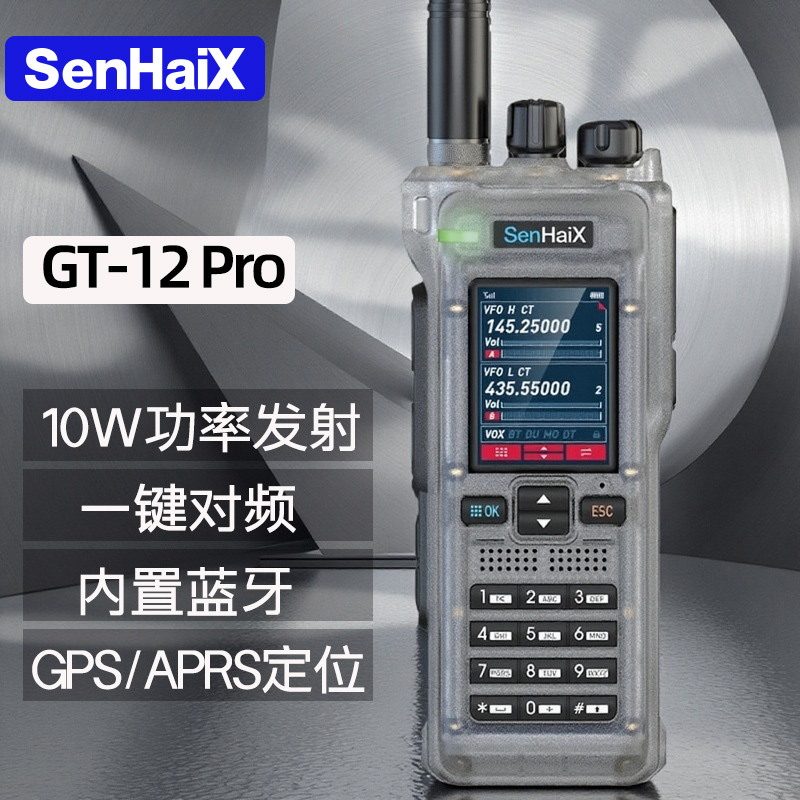 森海克斯GT-12Pro多频段对讲机