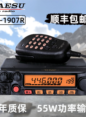 八重洲FT-1907 车载对讲机1907R 50W车台 大功率电台