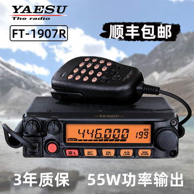 Yaesu 八重洲FT-1907 车载对讲机1907R 50W车台 大功率电台