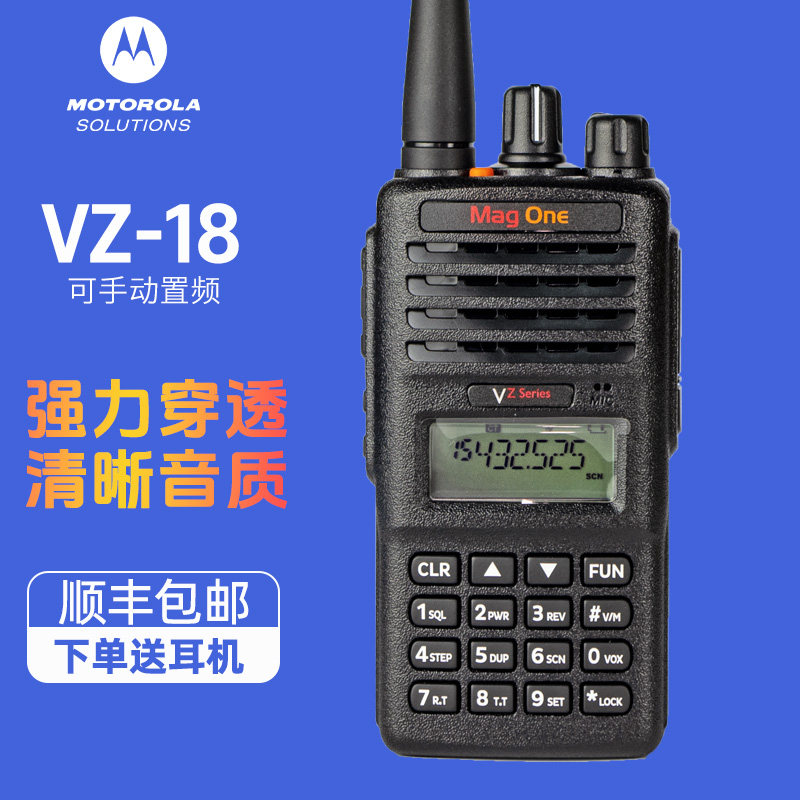 摩托罗拉VZ-18对讲机户外民用模拟大功率专业对讲可手动调频 VZ18