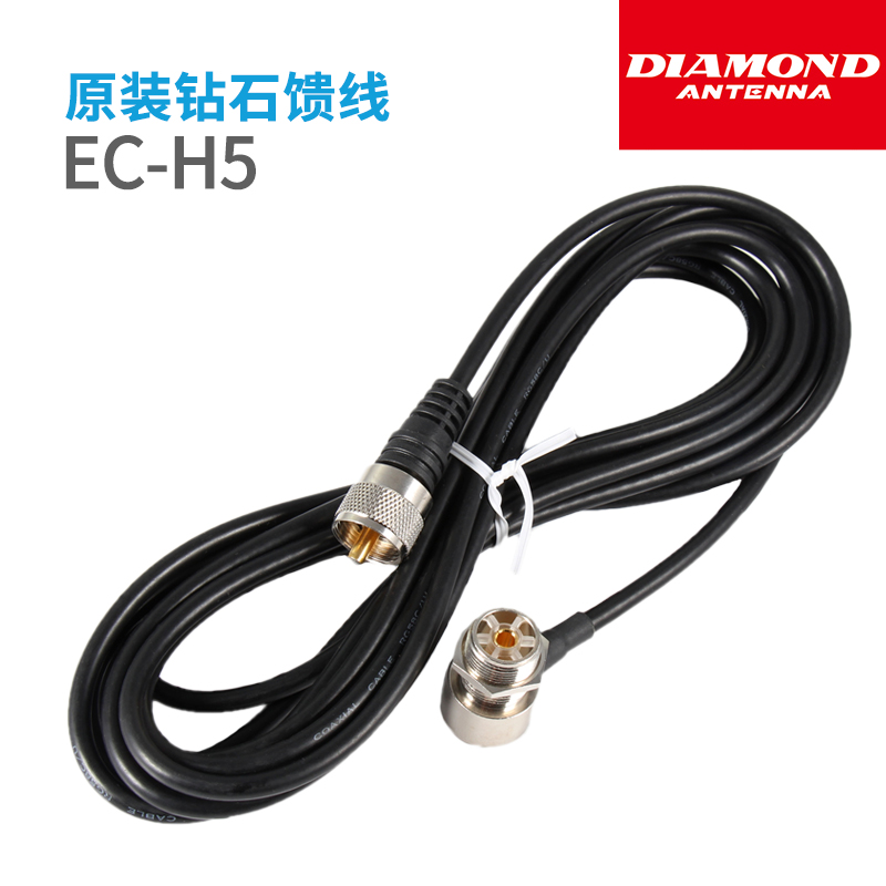 钻石原装正品 EC-H5 车载电台对讲机馈线 50-3 5米 车载馈线