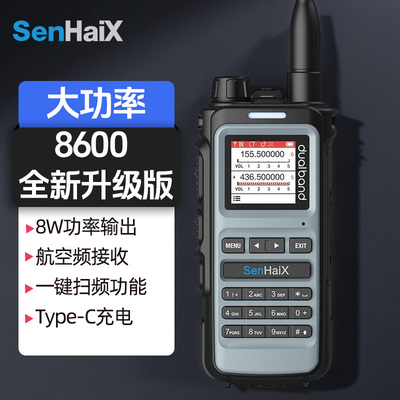 森海克斯8600对讲机手持航空民用新款户外自驾双段一键对频大功率