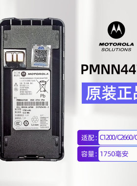 摩托罗拉原装电池PMNN4476A适配C1200/C2660/C2620/CP1308/CP1660