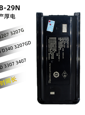 建伍对讲机通用配件 TK-3207/TK-3207G对讲机电池 KNB-29N
