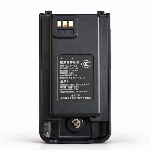 森海克斯 8600pro对讲机锂电池 1900mAh 7.4V Type-C口充电