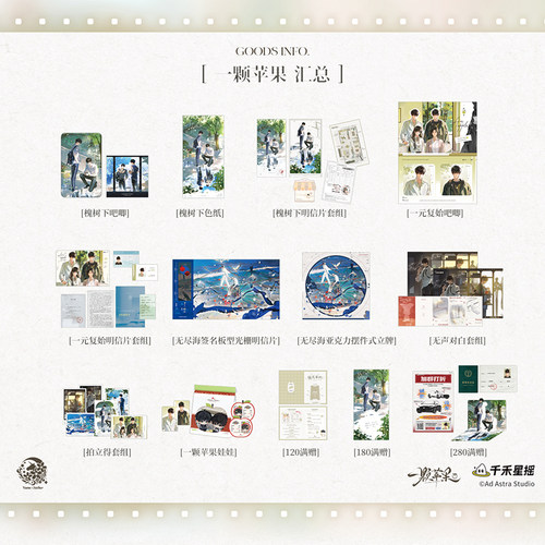 予梦正版一颗苹果周边一期槐树下无声对白一元复始吧唧色纸立牌