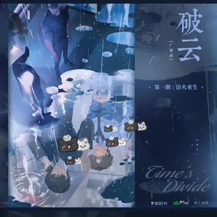 未完辑破云广播剧衍生正版 吧唧色纸立牌 周边拾光交界心跳一瞬Q版