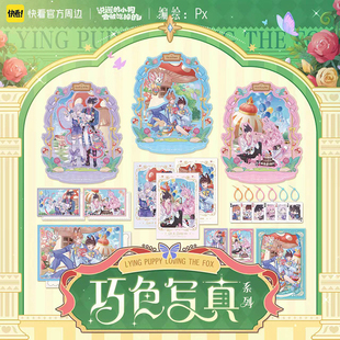 快看说谎的小狗会被吃掉的正版周边巧色写真系列理有吧唧拍立得