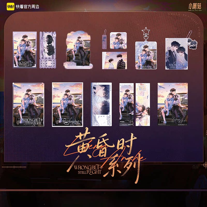 快看小蘑菇正版周边黄昏时系列陆沨安折徽章色纸立牌镭射票透卡