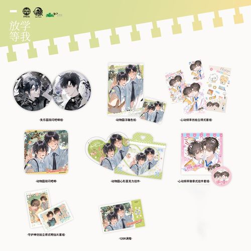 放学等我五期衍生予梦周边正版喻繁陈景深动物园吧唧心动频率