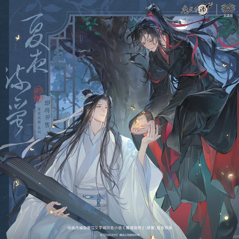 觅星社魔道祖师正版周边夏夜流萤系列魏无羡蓝忘机吧唧杯垫明信片
