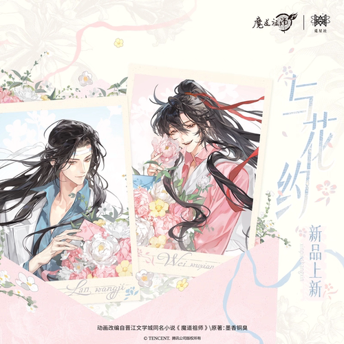 觅星社魔道祖师正版周边与花约系列蓝忘机魏无羡吧唧立牌香片挂件
