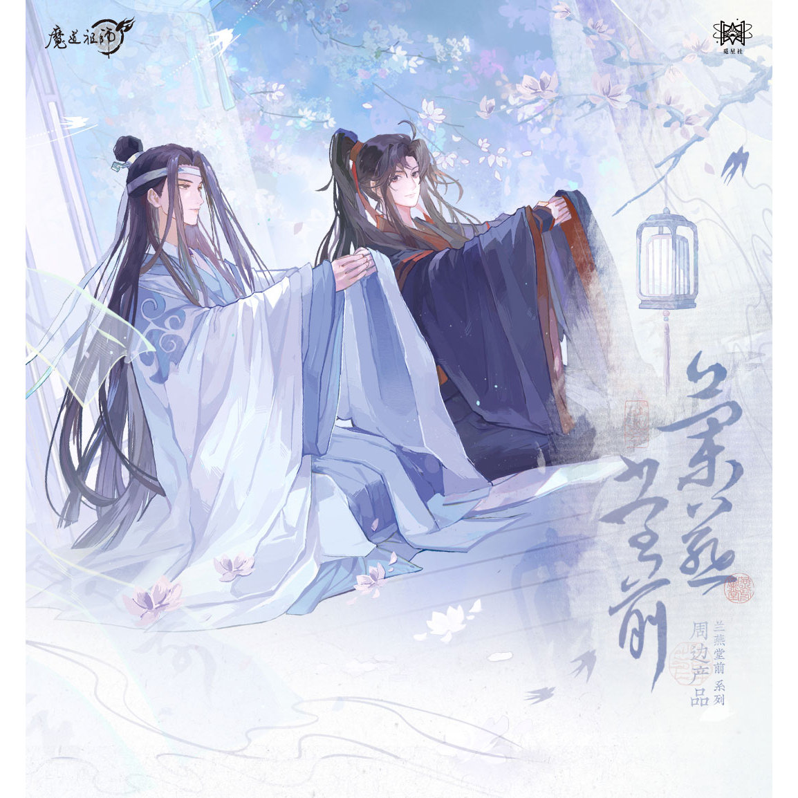 觅星社魔道祖师兰燕堂前系列正版周边忘羡吧唧色纸立牌亚克力摆件