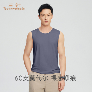 三针60S莫代尔背心男夏季 薄款 高弹宽肩内搭无痕居家运动打底汗衫
