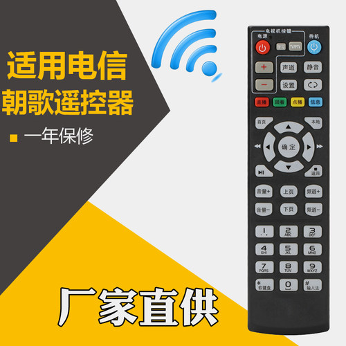 适用中国电信移动朝歌数码S-Box8900高清IPTV网络机顶盒遥控器