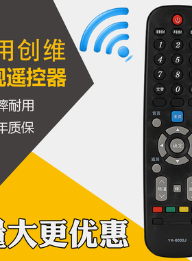 胜朋适用创维电视机遥控器 YK-6002J 6002H 42E361W 32/4049E360E