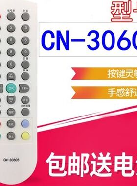 魅华秀牌适用于海信电视机遥控器CN-30605 CN-30601 CN-30602