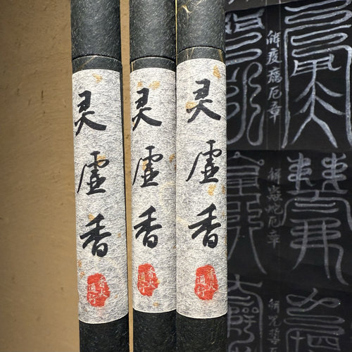 灵虚藏岁线香传统制作