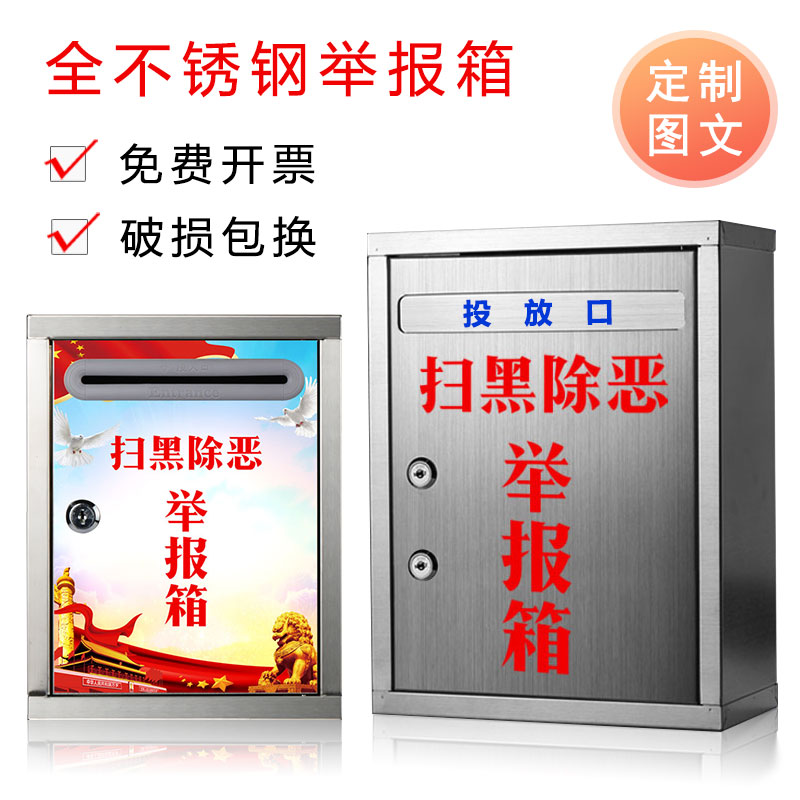 不锈钢扫黑除恶举报箱带锁可挂壁图片