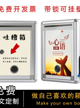 大小号意见箱带锁免打孔投诉建议箱挂墙乐捐箱投票箱选举箱信报箱创意总经理信箱邮箱举报箱可免费做字做图