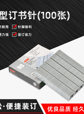 STD旗文2313加厚型订书针 23/13厚层订书针 重型钉书针 订100页