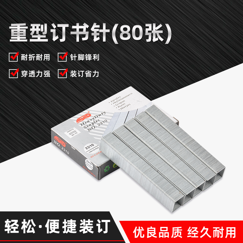 STD旗文2310厚层订书针 23/10加厚订书钉 穿透力强 重型书钉订80页