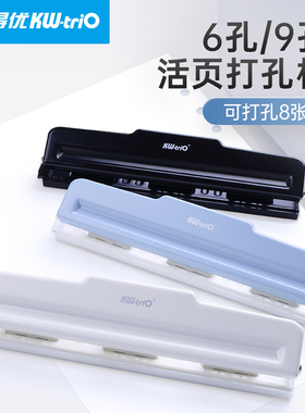 可得优9孔打孔器可8页九孔文具装订多孔A6考研学习收纳活页笔记安静书六孔手动6孔a4讲义19mm九孔9909