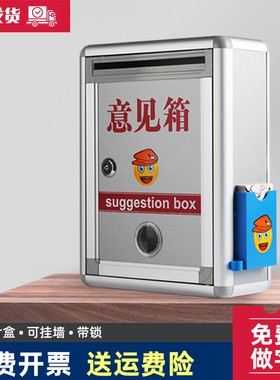 带锁意见箱投诉建议箱挂墙大中小号乐捐箱投票箱选举箱信报箱创意总经理信箱邮箱举报箱可定制
