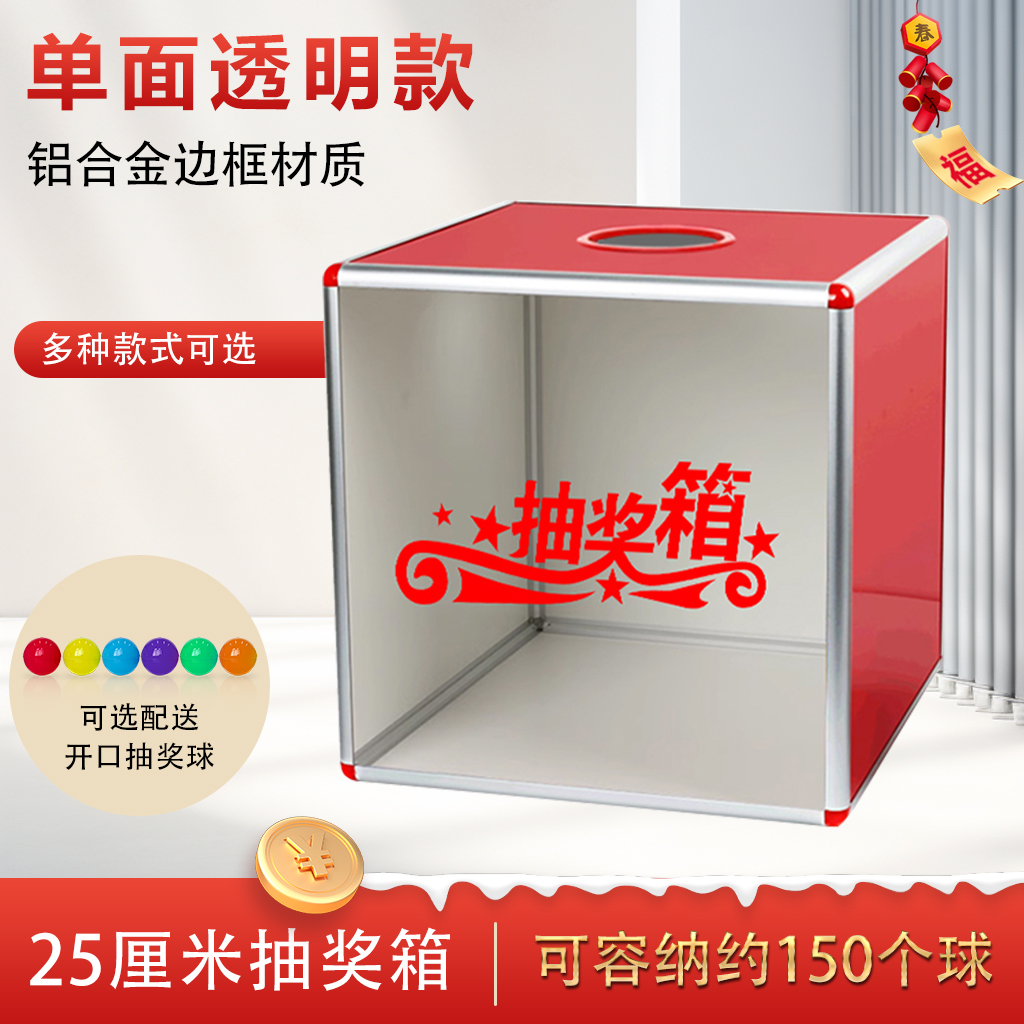 抽奖箱小号25cm公司年会活动幸运抓奖箱子可爱创意红色趣味抽签盒子亚克力透明可定制摸奖摇奖箱乒乓球道具