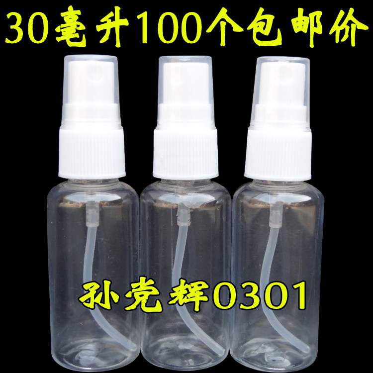 10 20 30 50 100ml透明小喷瓶小喷壶香水喷瓶喷雾瓶子塑料侧喷瓶