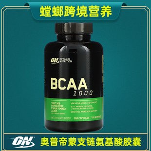 BCAA 美国ON正品 奥普帝蒙支链氨基酸胶囊防肌肉分解 Optimum 1000