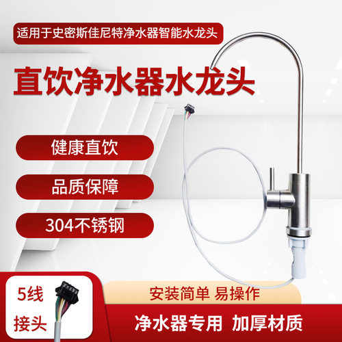 适用于AO史密斯佳尼特净水水龙头