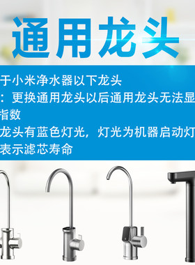 适用于小米净水器灯光通用水龙头