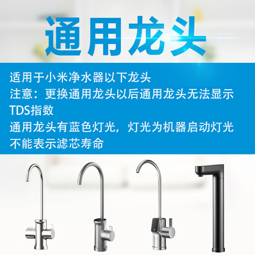 适用于小米净水器灯光通用水龙头
